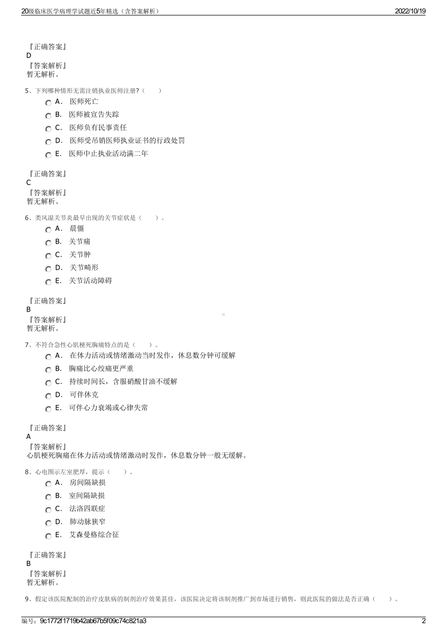 20级临床医学病理学试题近5年精选（含答案解析）.pdf_第2页