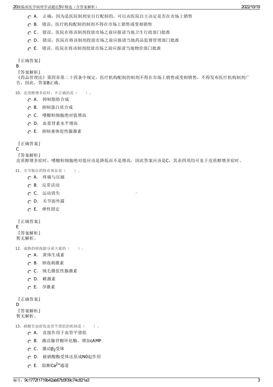 20级临床医学病理学试题近5年精选（含答案解析）.pdf_第3页