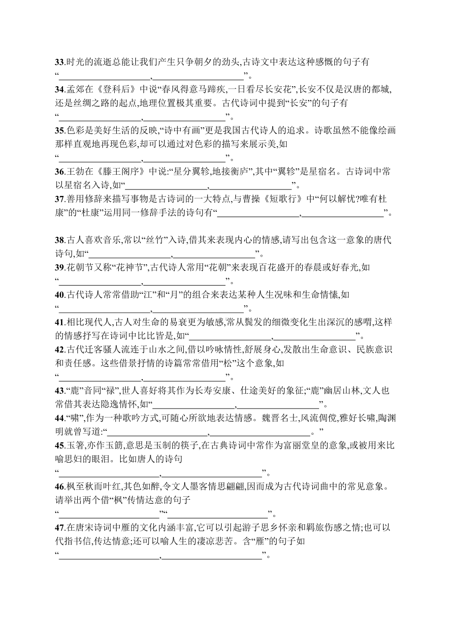 2023新教材新高考语文二轮复习 任务突破练16　开放式默写.docx_第3页