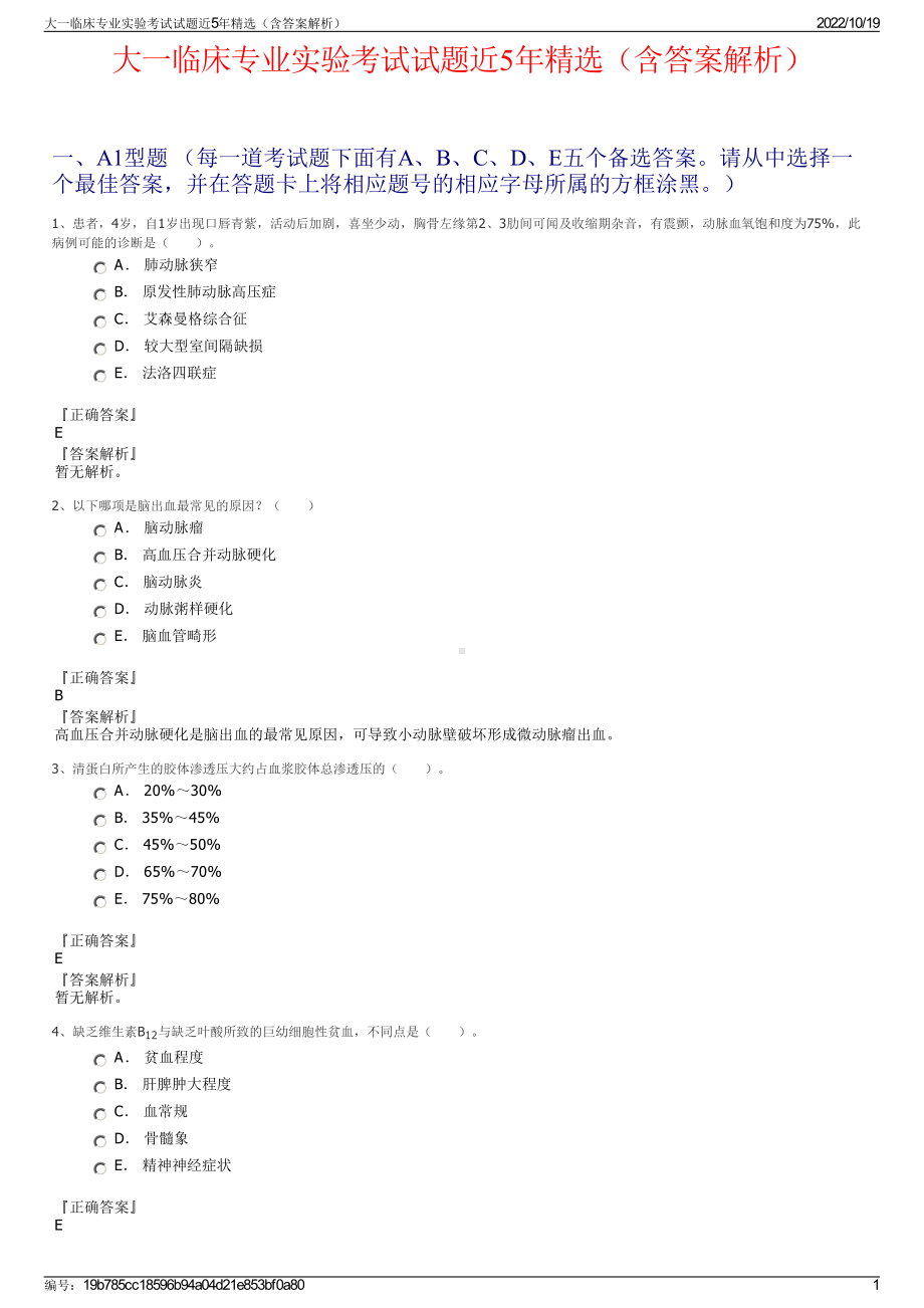 大一临床专业实验考试试题近5年精选（含答案解析）.pdf_第1页