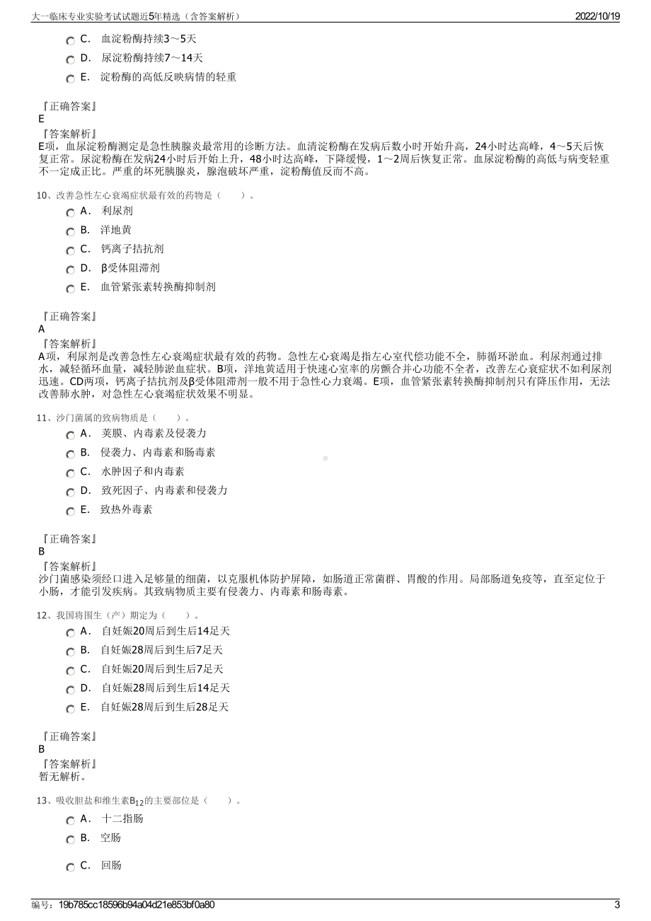 大一临床专业实验考试试题近5年精选（含答案解析）.pdf_第3页