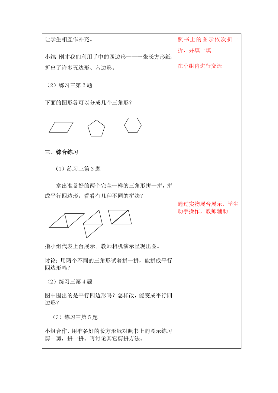 苏教版二年级数学上册第二单元第3课《练习三》教案（学校集体备课）.docx_第2页