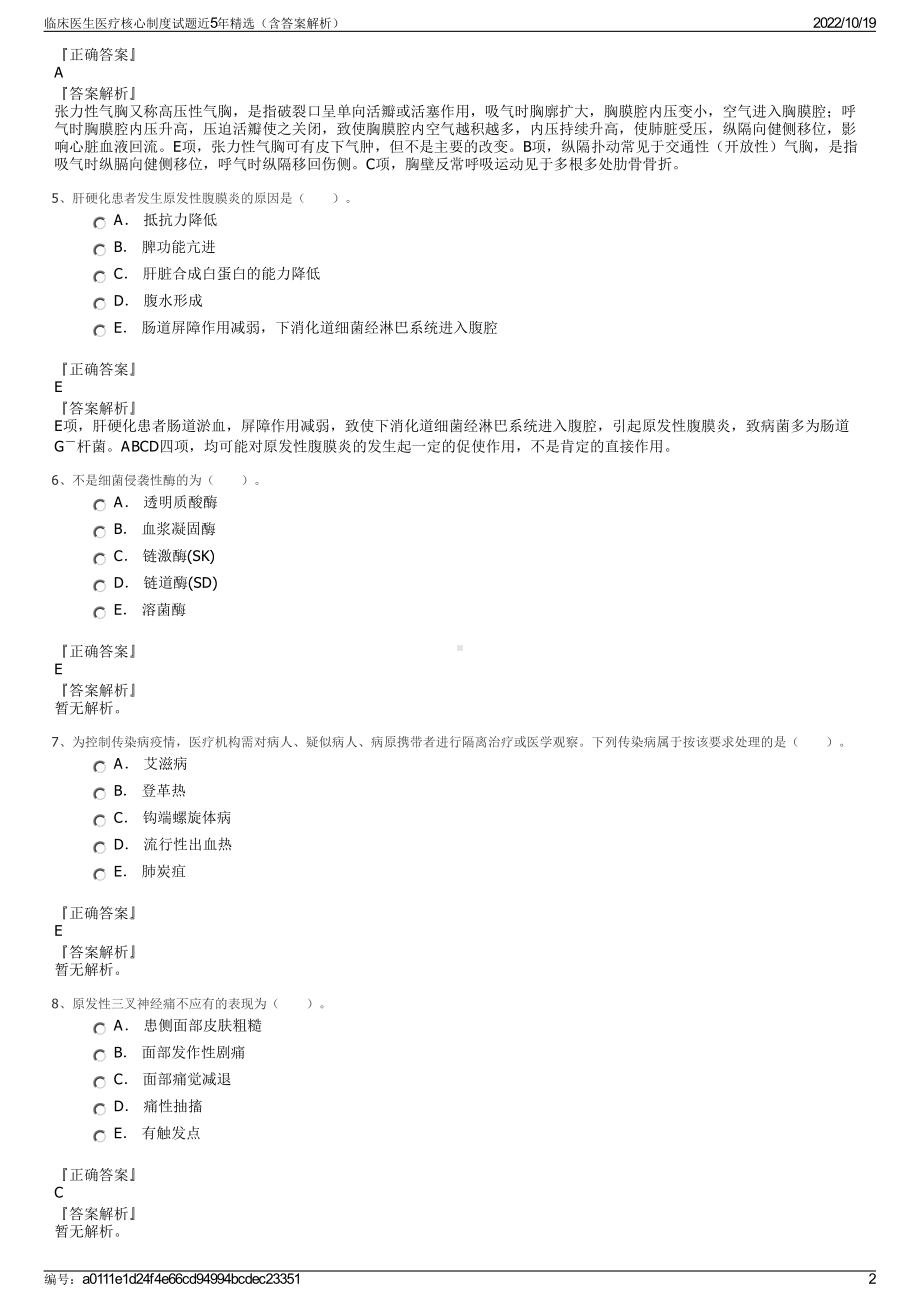 临床医生医疗核心制度试题近5年精选（含答案解析）.pdf_第2页