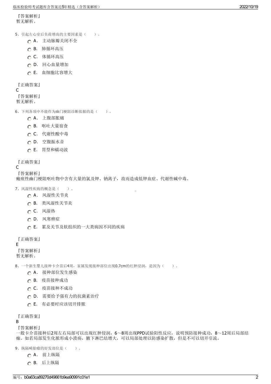 临床检验师考试题库含答案近5年精选（含答案解析）.pdf_第2页