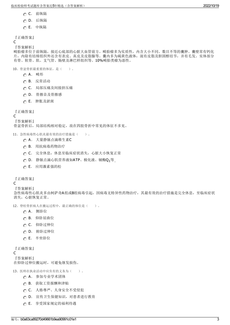 临床检验师考试题库含答案近5年精选（含答案解析）.pdf_第3页