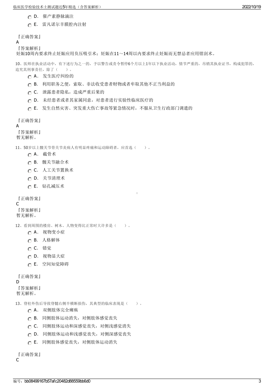 临床医学检验技术士测试题近5年精选（含答案解析）.pdf_第3页