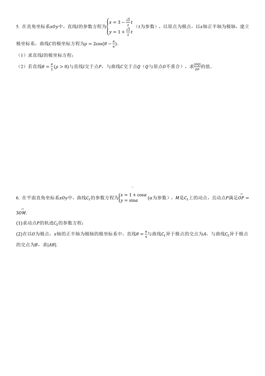 直角坐标方程、极坐标方程、参数方程 练习题-2023届高三数学一轮复习.pdf_第3页