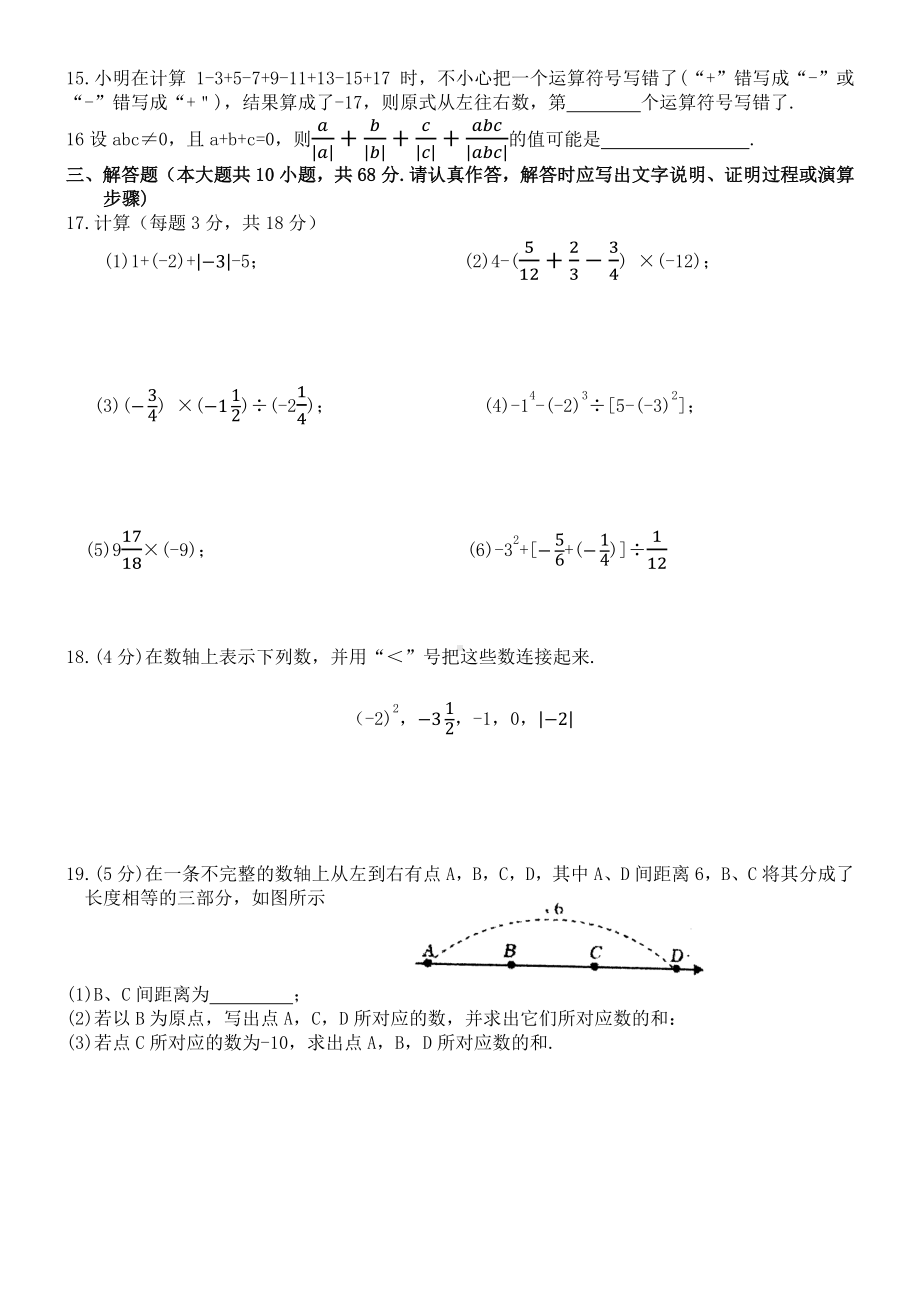 南京树人2022-2023七年级上学期10月数学月考试卷及答案.pdf_第2页