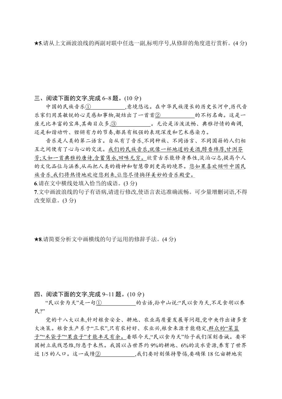 2023（旧教材老高考）语文二轮复习任务突破练21　修辞判定与构成分析.docx_第2页