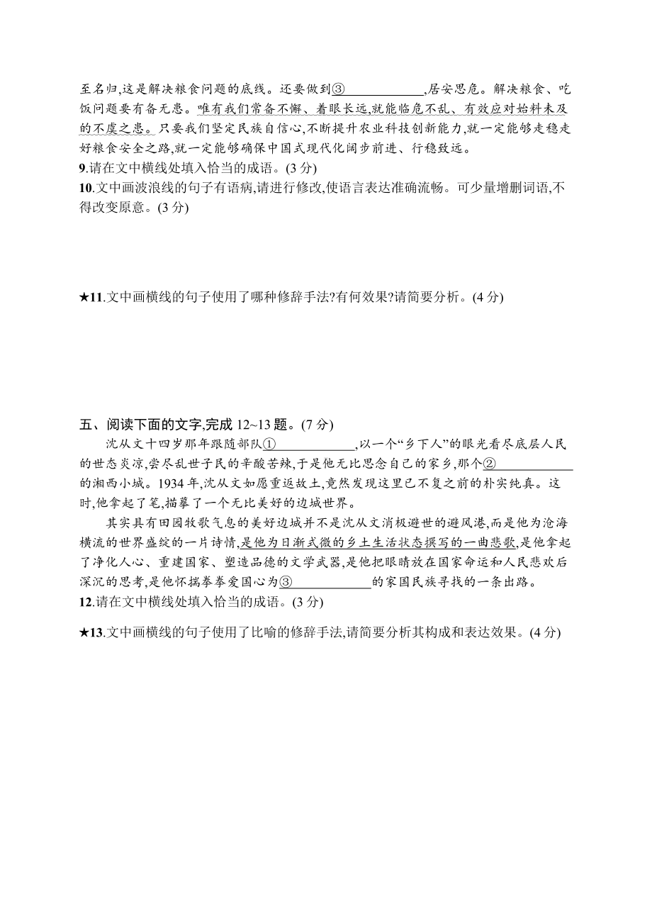 2023（旧教材老高考）语文二轮复习任务突破练21　修辞判定与构成分析.docx_第3页