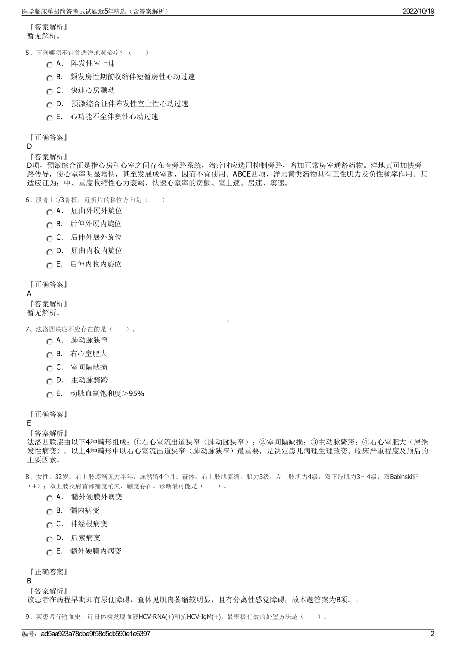 医学临床单招简答考试试题近5年精选（含答案解析）.pdf_第2页