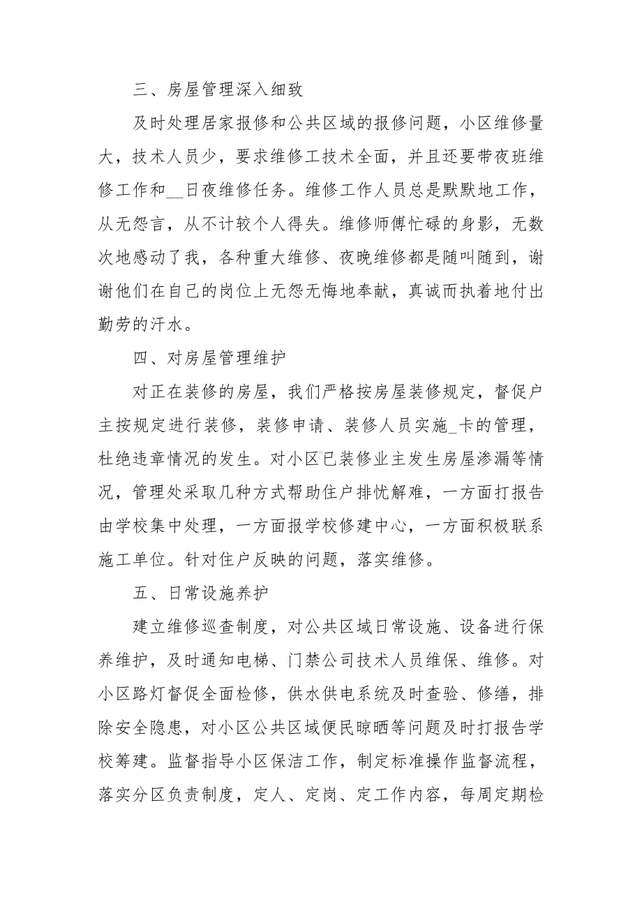 个人年终总结万能模板范文2022.doc_第2页