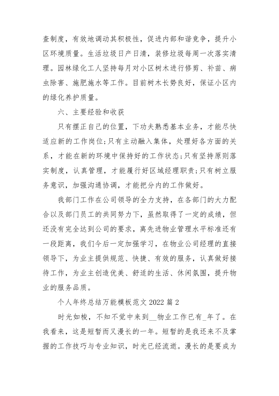 个人年终总结万能模板范文2022.doc_第3页