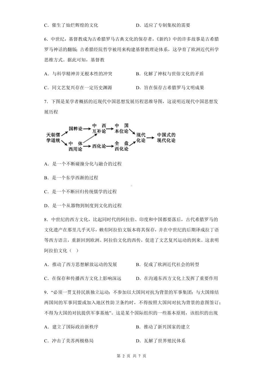 统编版高中历史选择性必修3文化交流与传播期末复习测试卷（Word版含答案）.docx_第2页