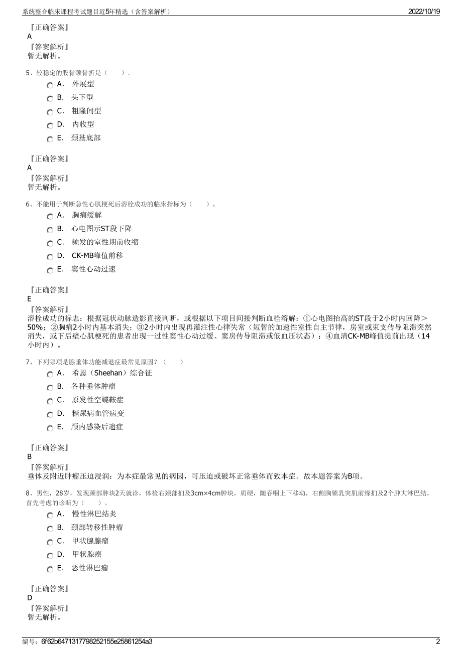 系统整合临床课程考试题目近5年精选（含答案解析）.pdf_第2页