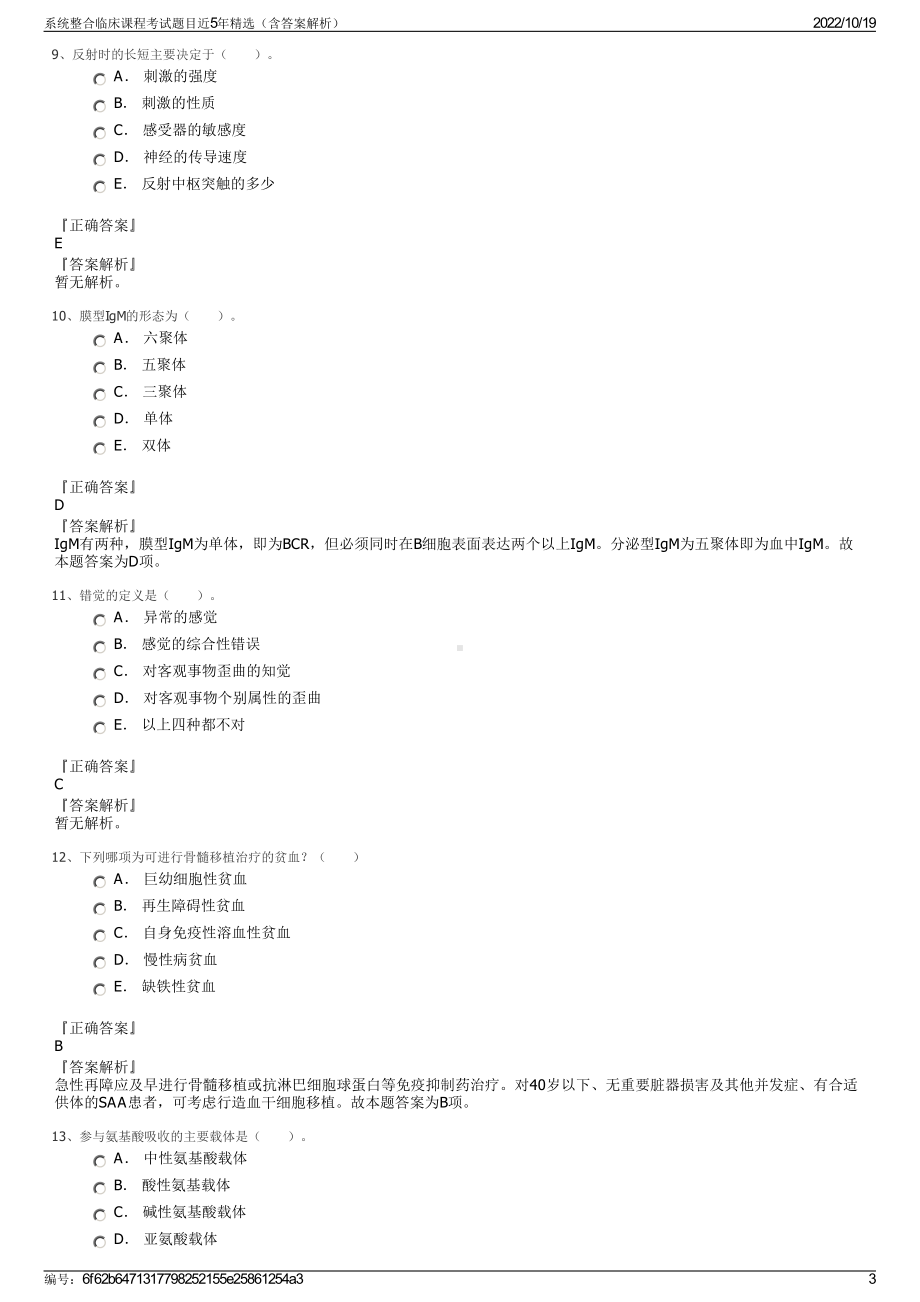 系统整合临床课程考试题目近5年精选（含答案解析）.pdf_第3页