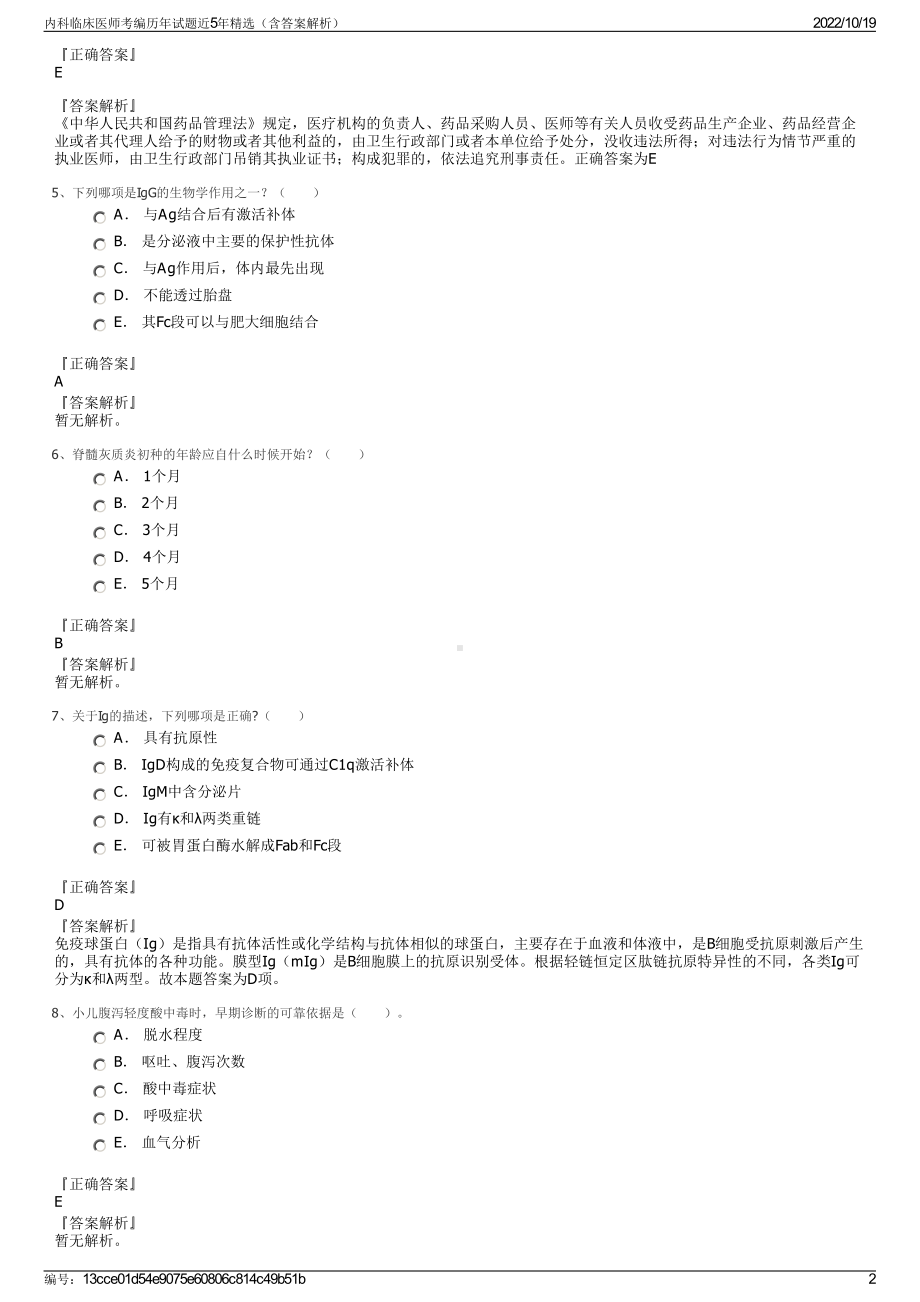 内科临床医师考编历年试题近5年精选（含答案解析）.pdf_第2页