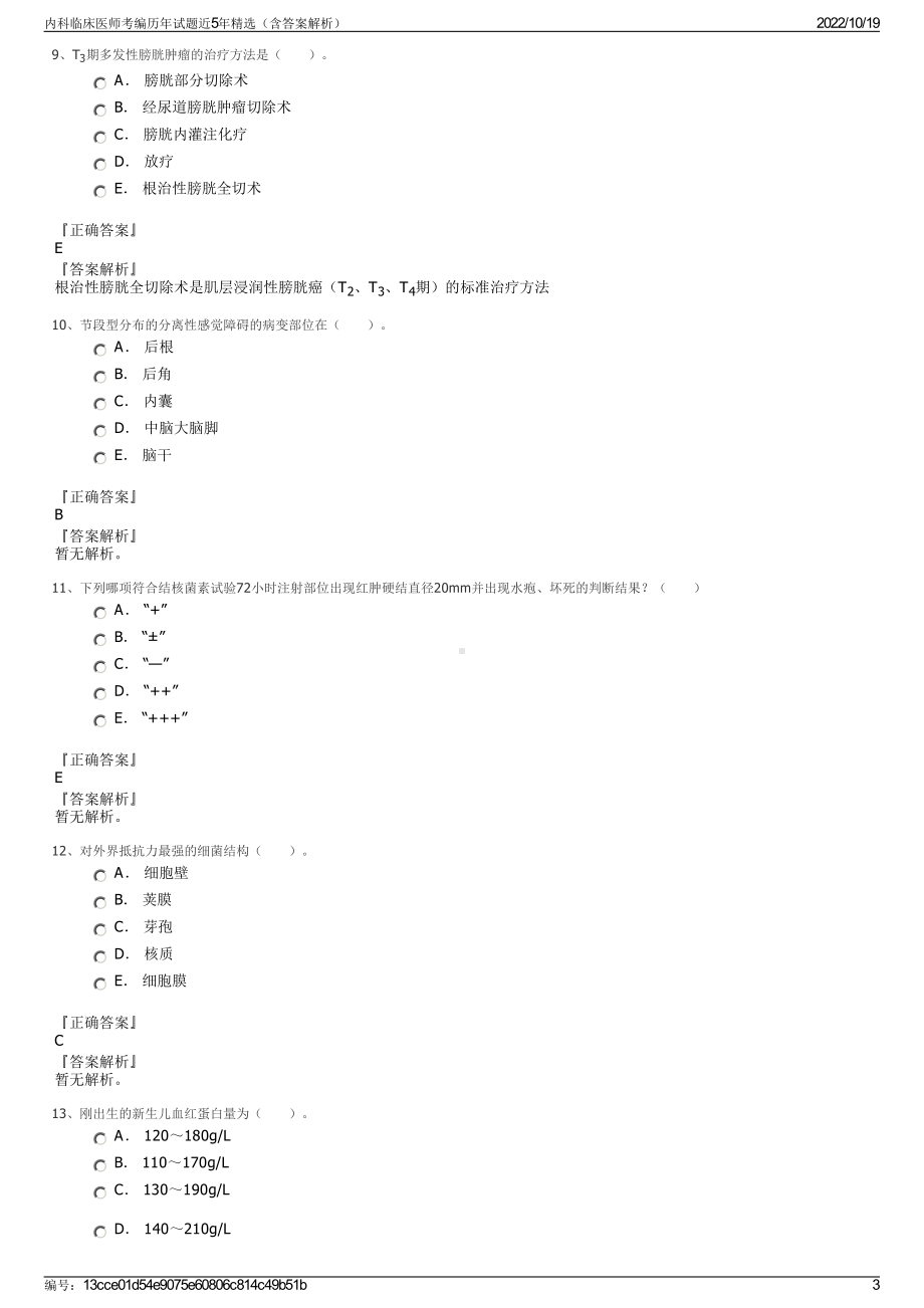 内科临床医师考编历年试题近5年精选（含答案解析）.pdf_第3页