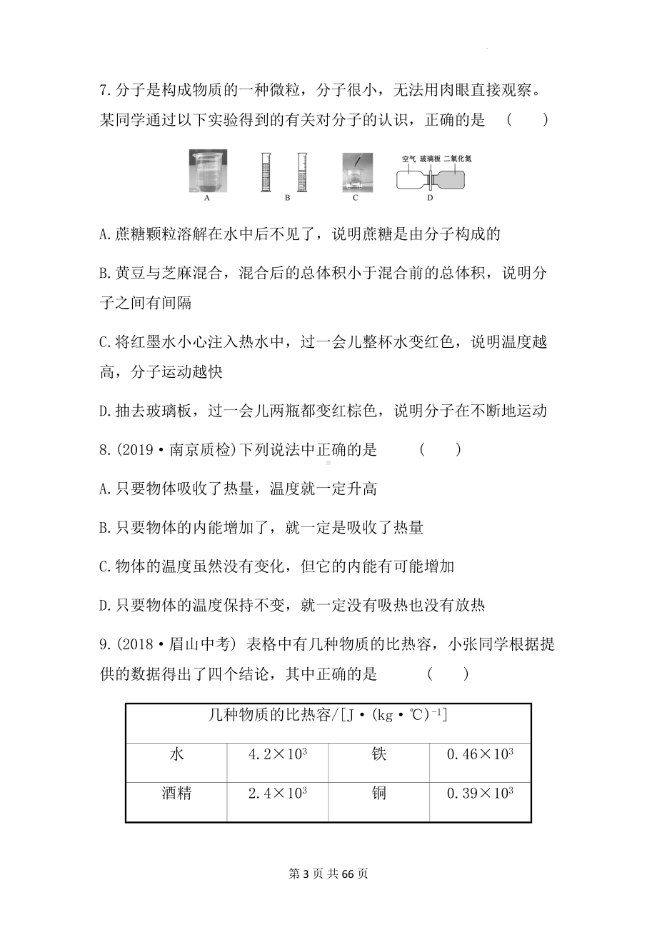 人教版九年级全一册物理第13-16章共4套单元检测试卷汇编（含答案解析）.docx_第3页