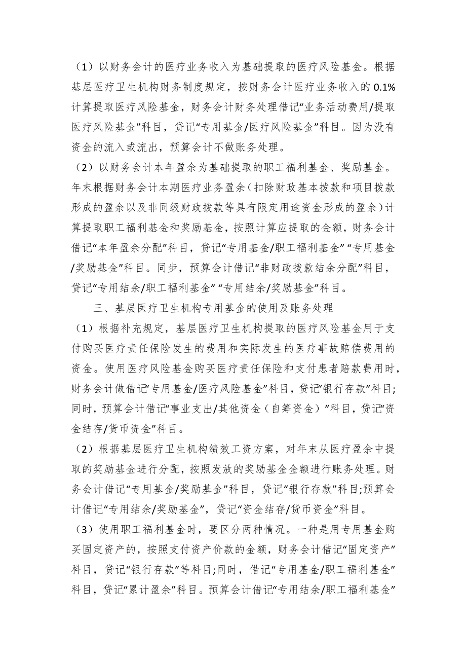 基层医疗卫生机构专用基金的提取和账务处理（示范文本）.docx_第2页