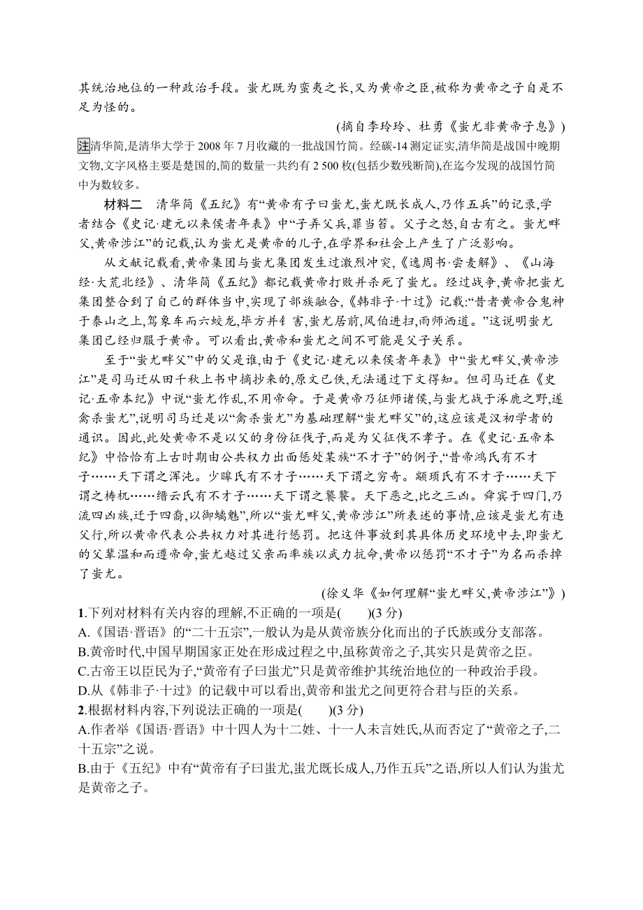 2023新教材新高考语文二轮复习 阅读强化练4　信息性文本阅读+作文审题立意.docx_第2页