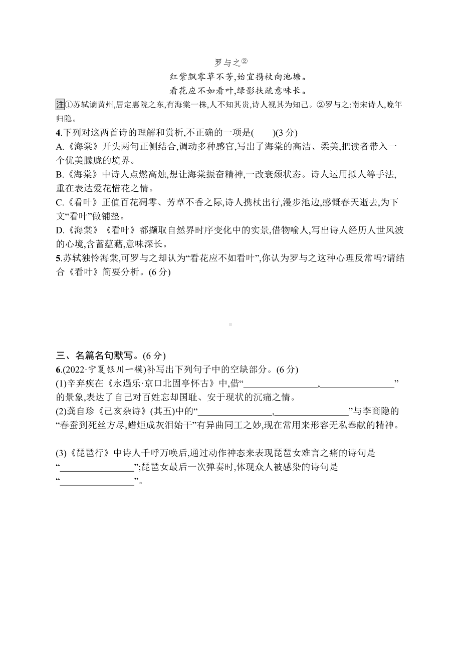 2023（旧教材老高考）语文二轮复习小题抢分练8　语言文字运用+古代诗歌阅读+名篇名句默写.docx_第2页