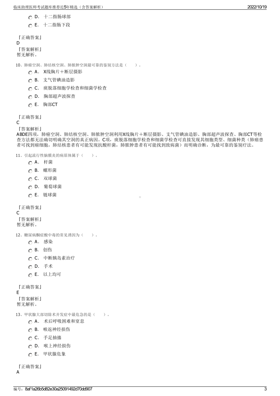 临床助理医师考试题库推荐近5年精选（含答案解析）.pdf_第3页