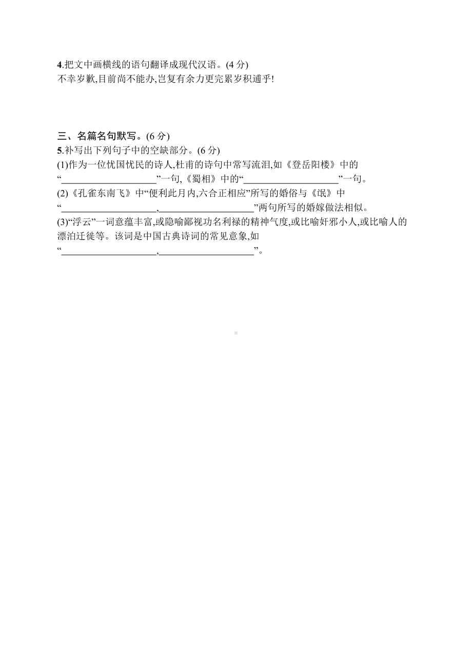 2023新教材新高考语文二轮复习 小题抢分练37　语言文字运用+文言文阅读+名篇名句默写.docx_第2页