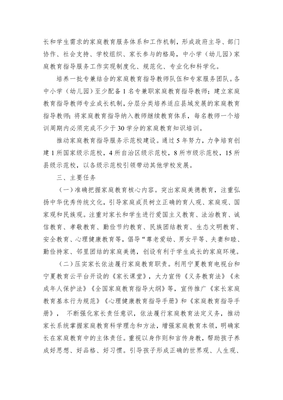 加强中小学(幼儿园)家庭教育指导服务工作的实施方案（示范文本）.docx_第2页