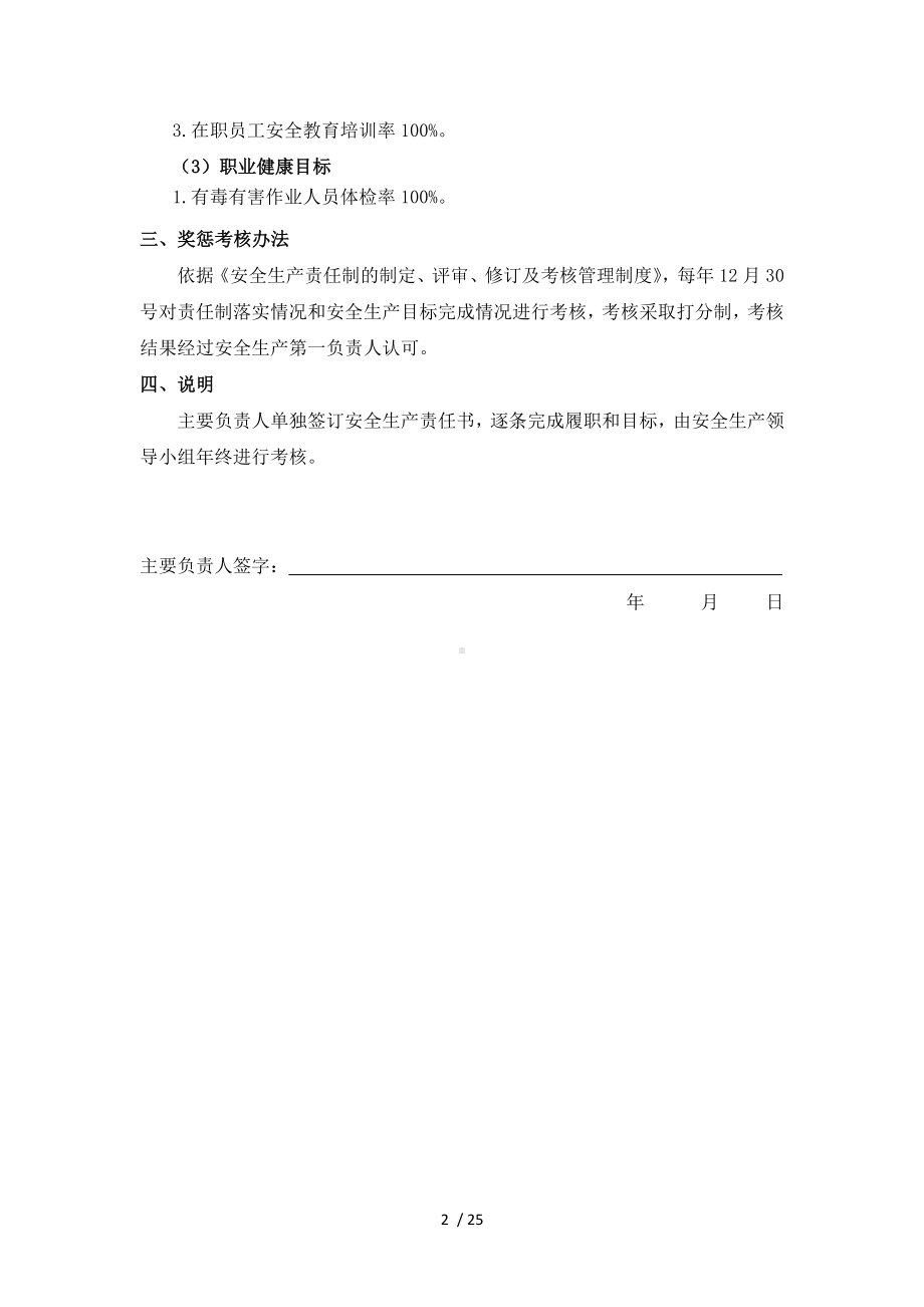 公司年度安全生产目标责任书（逐级签订）参考模板范本.doc_第2页