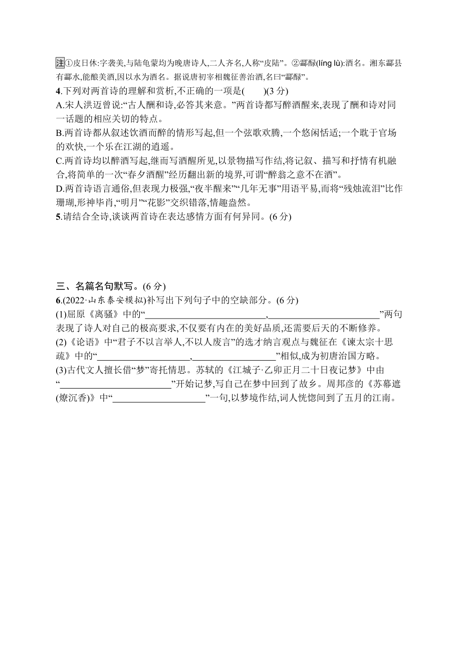 2023新教材新高考语文二轮复习 小题抢分练3　语言文字运用+古代诗歌阅读+名篇名句默写.docx_第2页