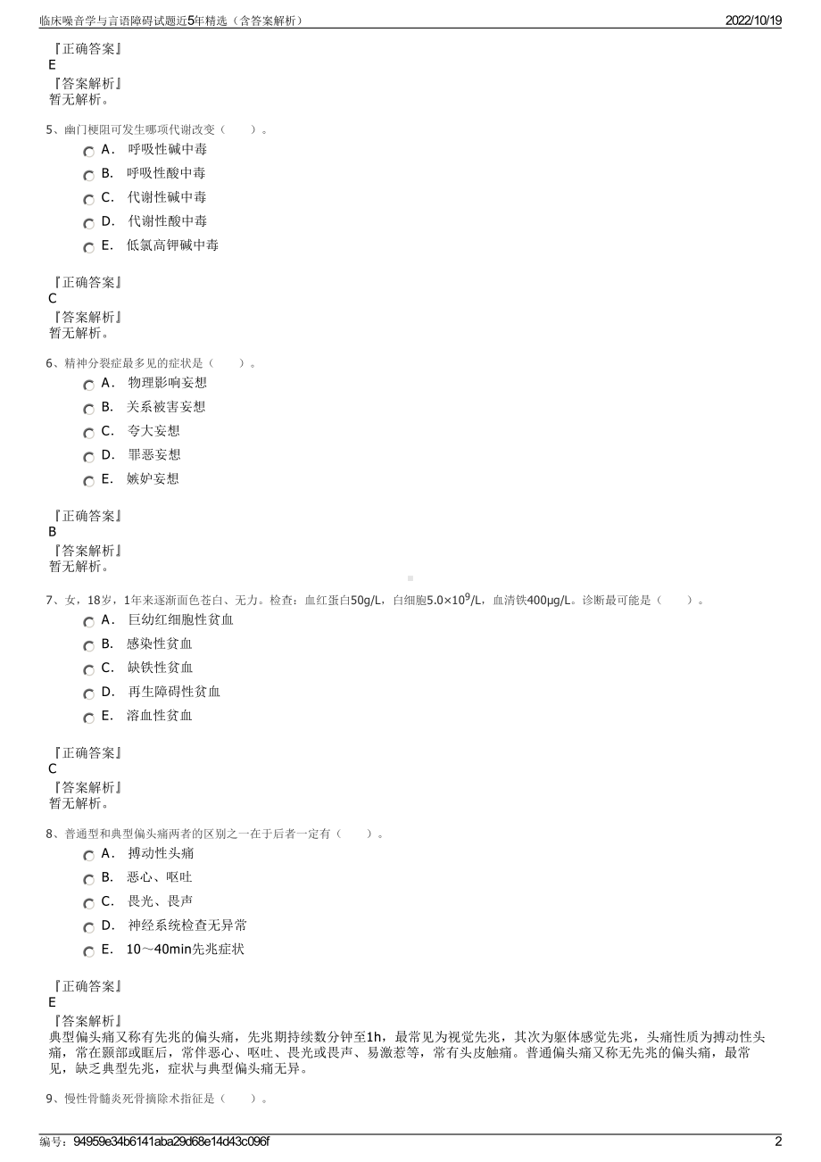 临床噪音学与言语障碍试题近5年精选（含答案解析）.pdf_第2页