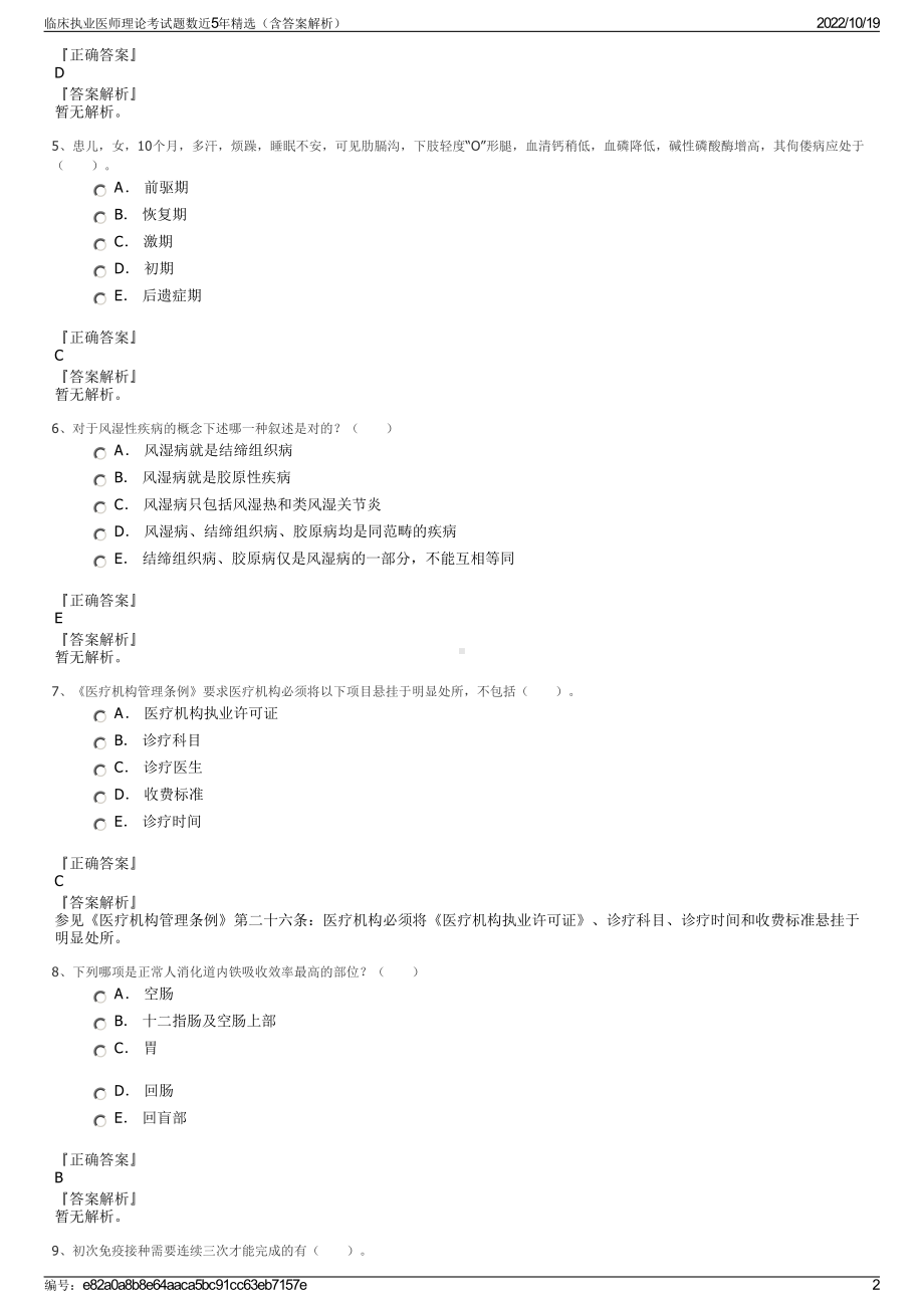 临床执业医师理论考试题数近5年精选（含答案解析）.pdf_第2页