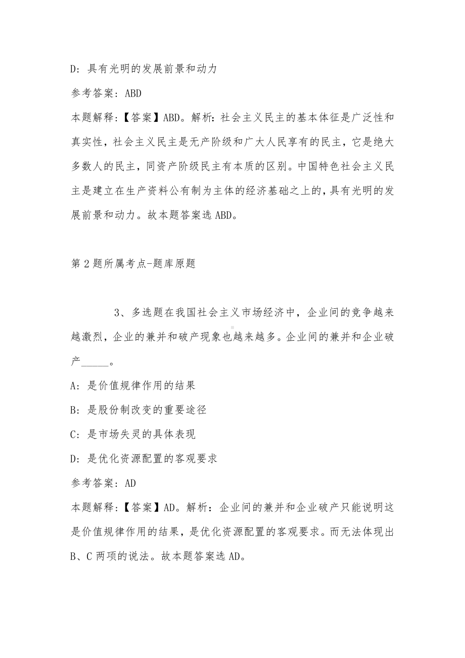 2022年10月四川省广安经济技术开发区公开招考劳务派遣专业技术人员 冲刺卷(带答案).docx_第2页