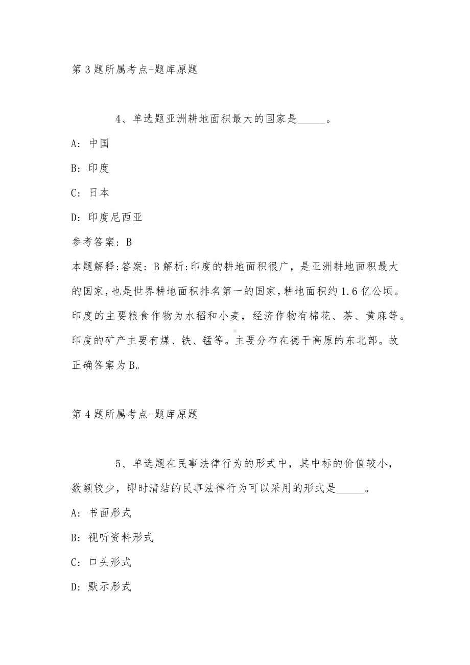 2022年10月四川省广安经济技术开发区公开招考劳务派遣专业技术人员 冲刺卷(带答案).docx_第3页