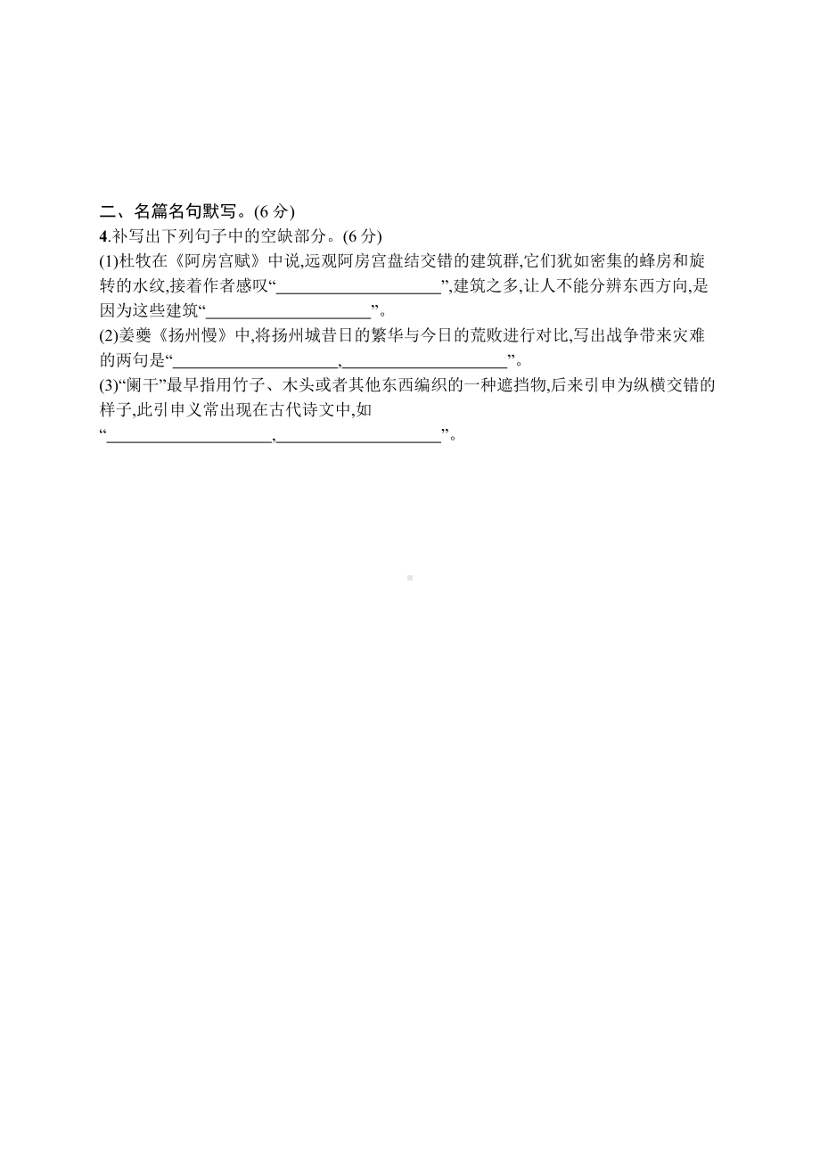 2023新教材新高考语文二轮复习 小题抢分练40　语言文字运用+名篇名句默写.docx_第2页