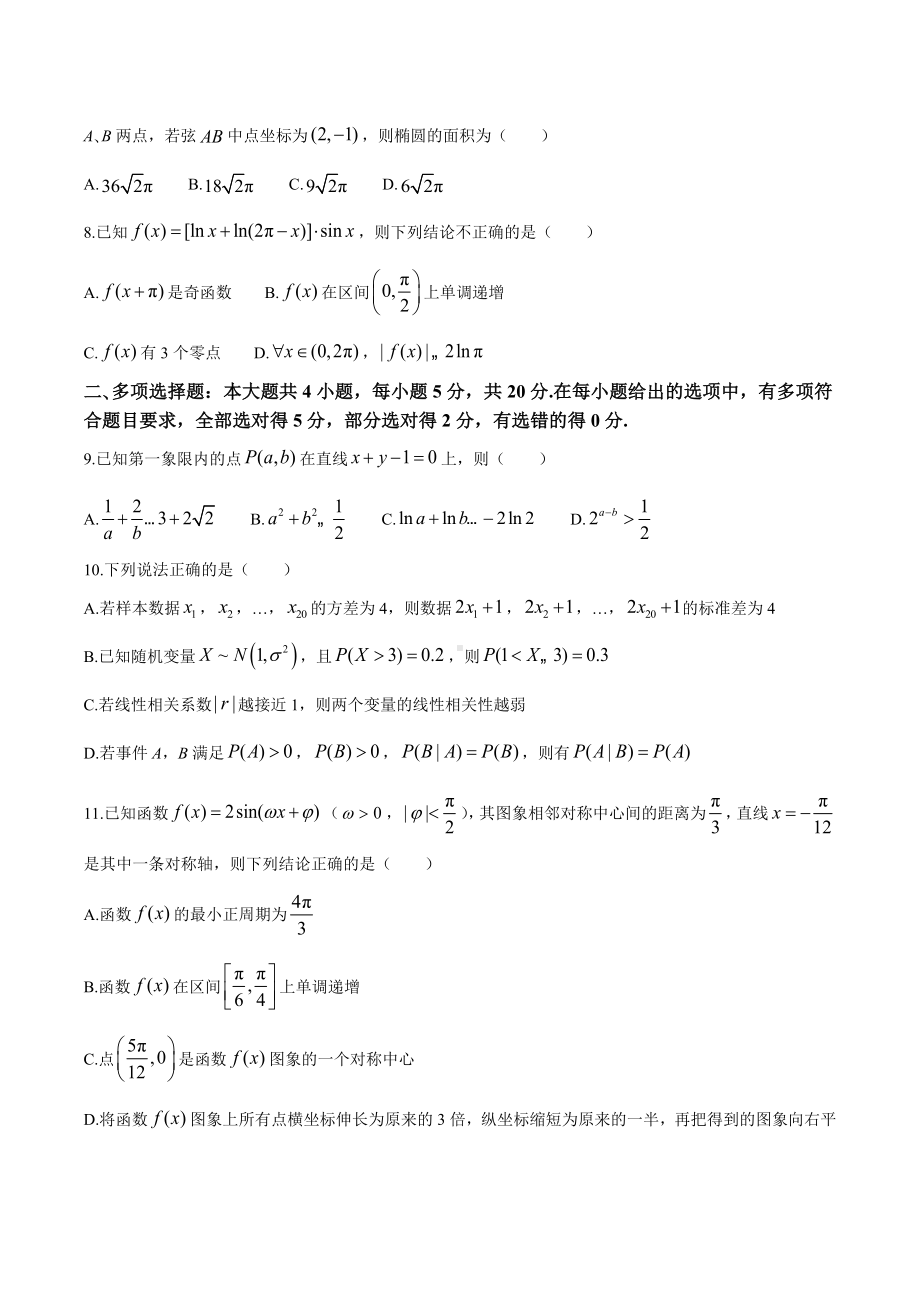 浙江省C8名校协作体2022-2023学年高三上学期第一次联考数学试题.docx_第2页