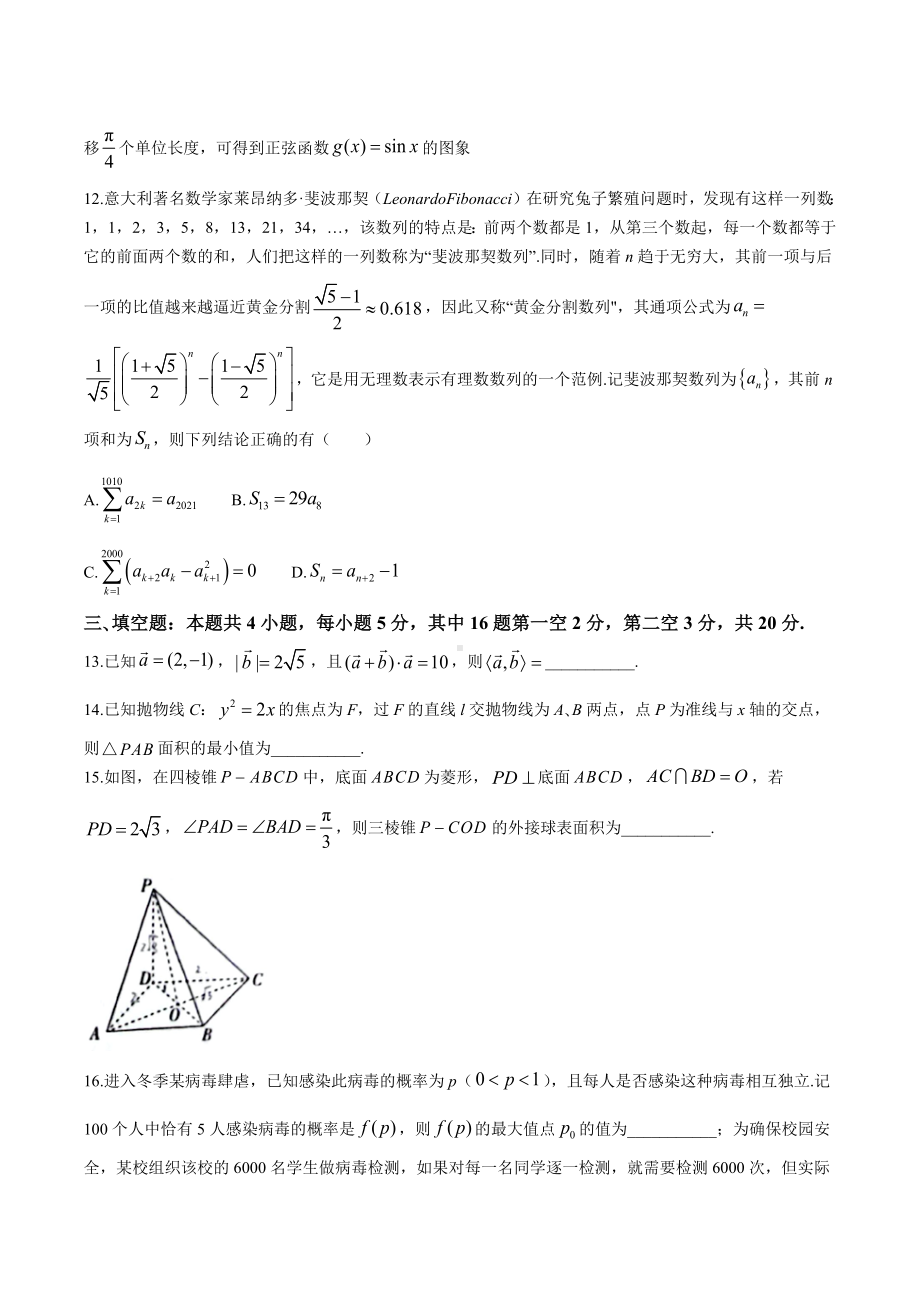 浙江省C8名校协作体2022-2023学年高三上学期第一次联考数学试题.docx_第3页