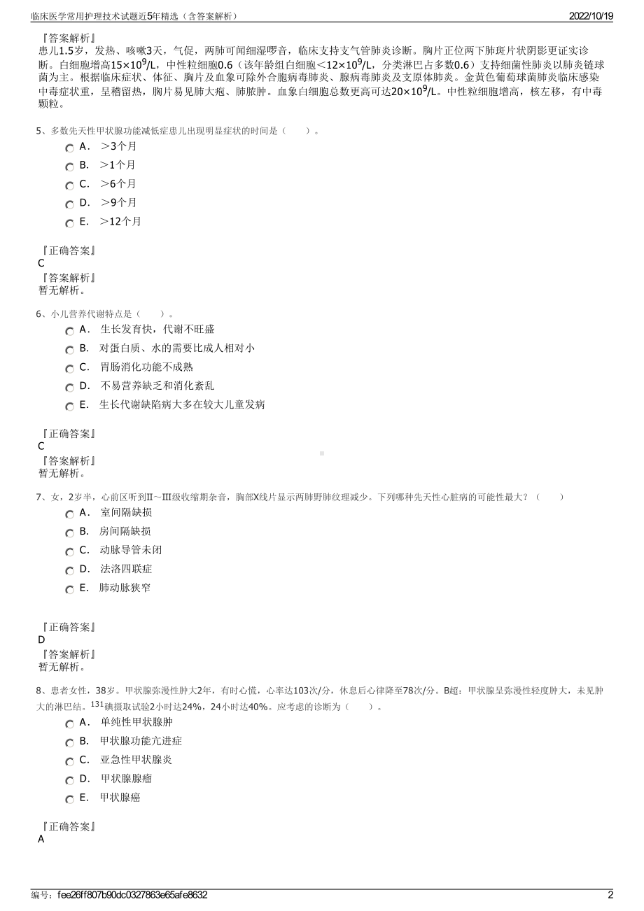 临床医学常用护理技术试题近5年精选（含答案解析）.pdf_第2页