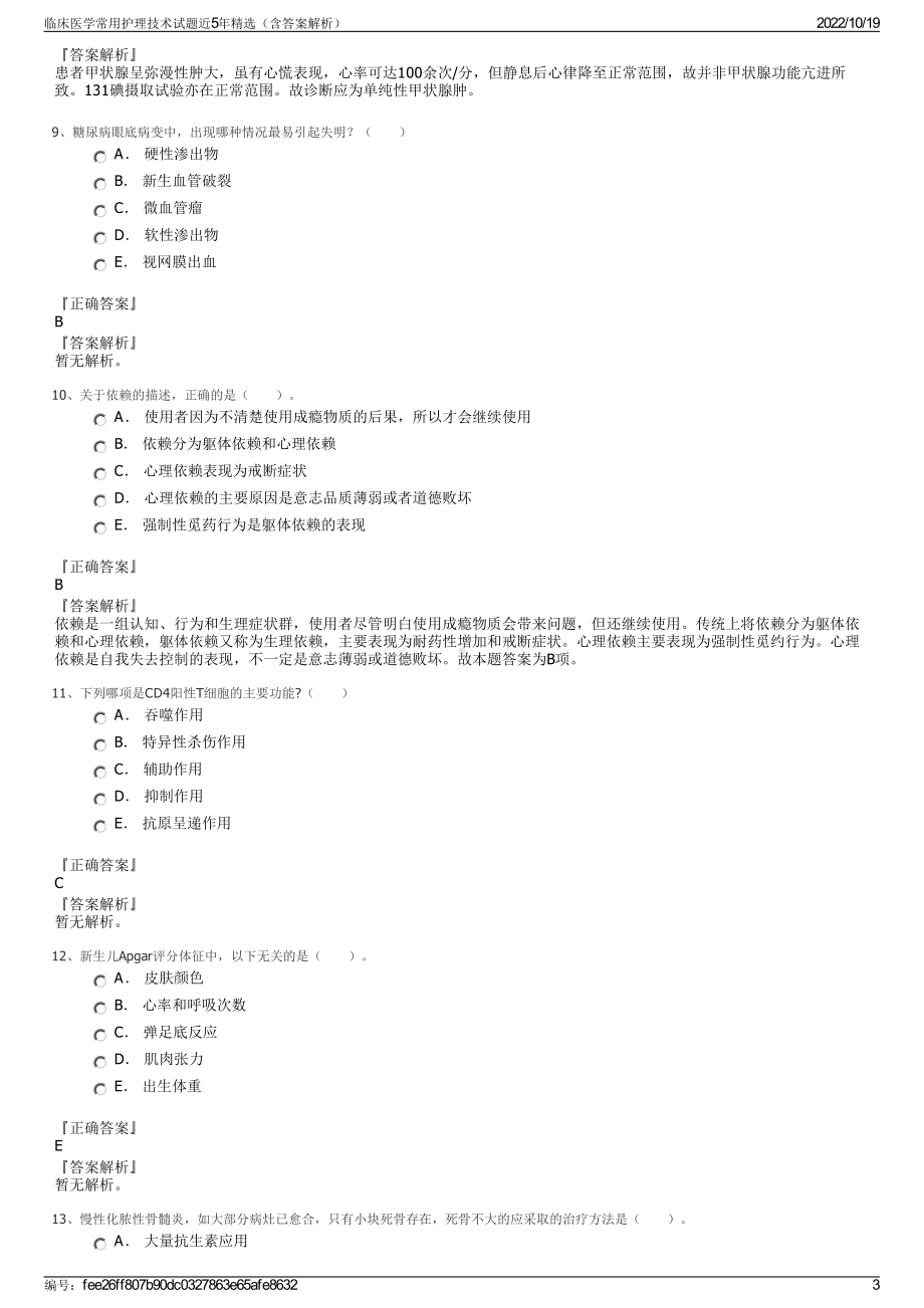 临床医学常用护理技术试题近5年精选（含答案解析）.pdf_第3页