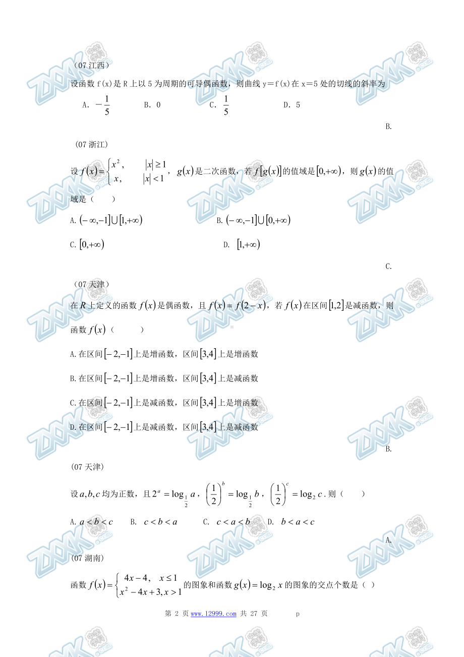 高考数学试题汇编[函数与导数]参考模板范本.doc_第2页