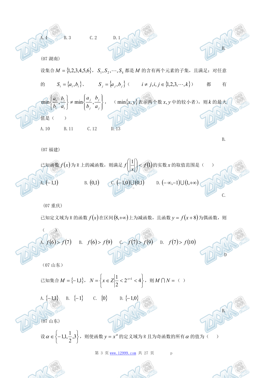 高考数学试题汇编[函数与导数]参考模板范本.doc_第3页