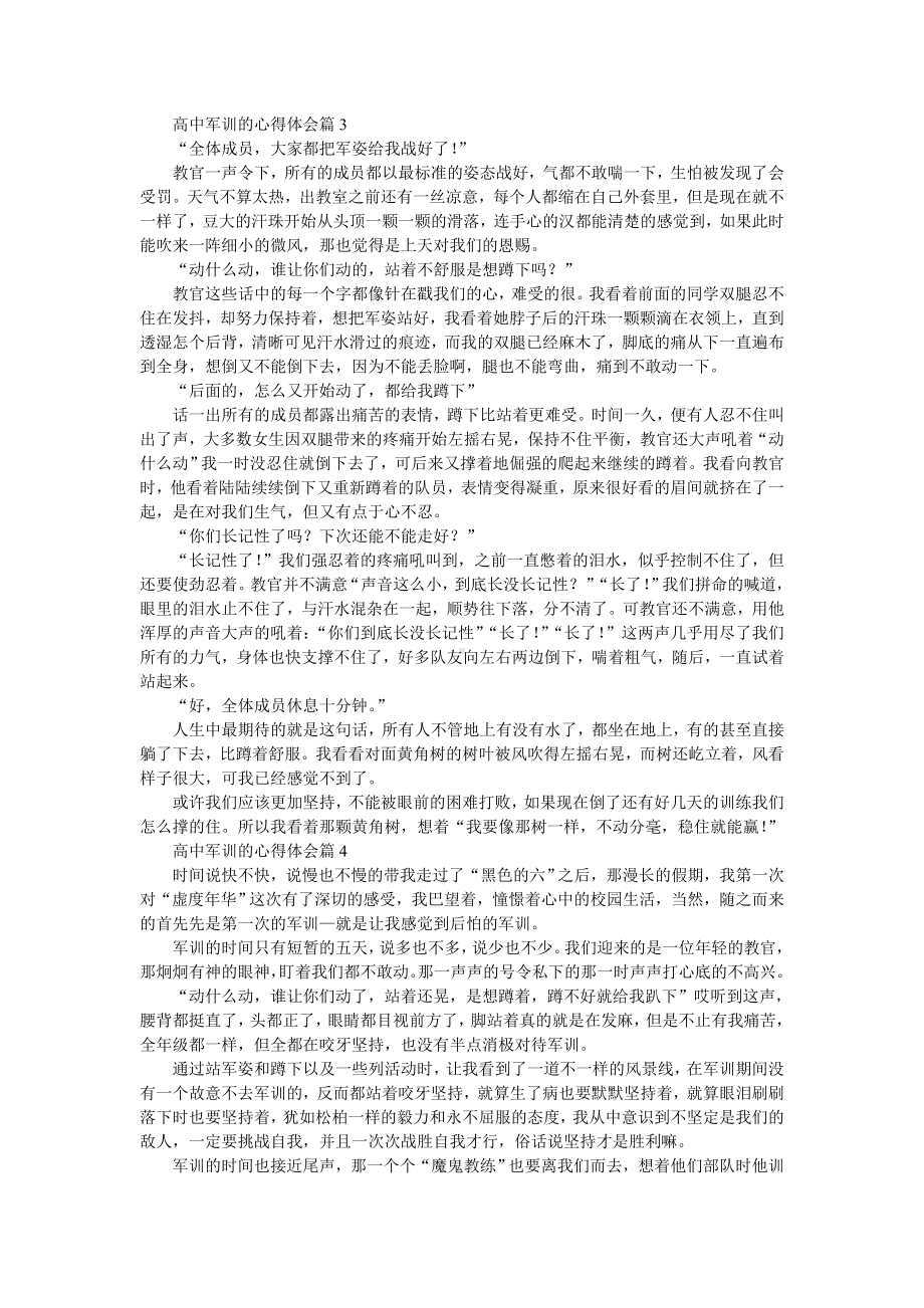 高中军训的心得体会10篇.doc_第2页