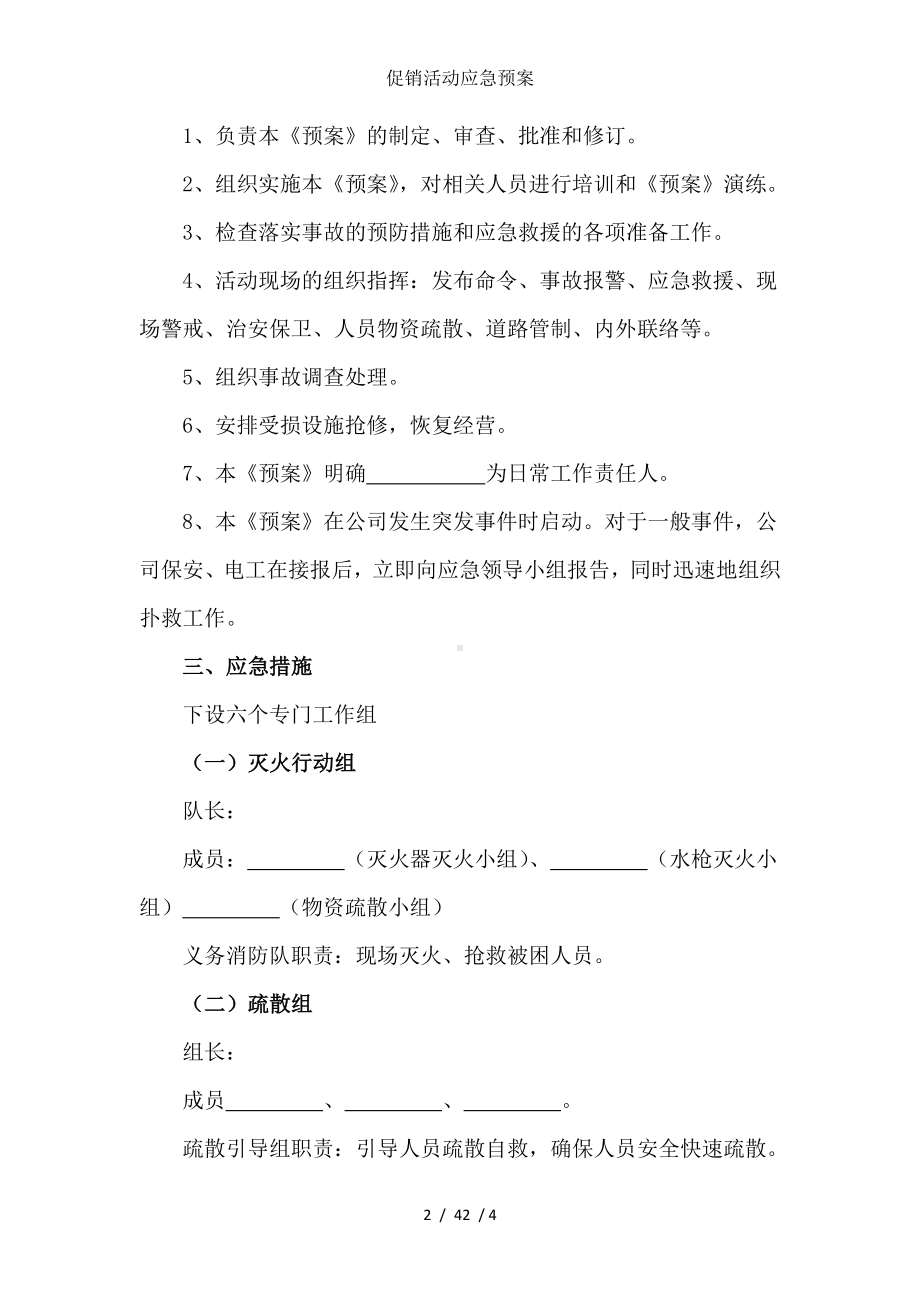 促销活动应急预案参考模板范本.doc_第2页