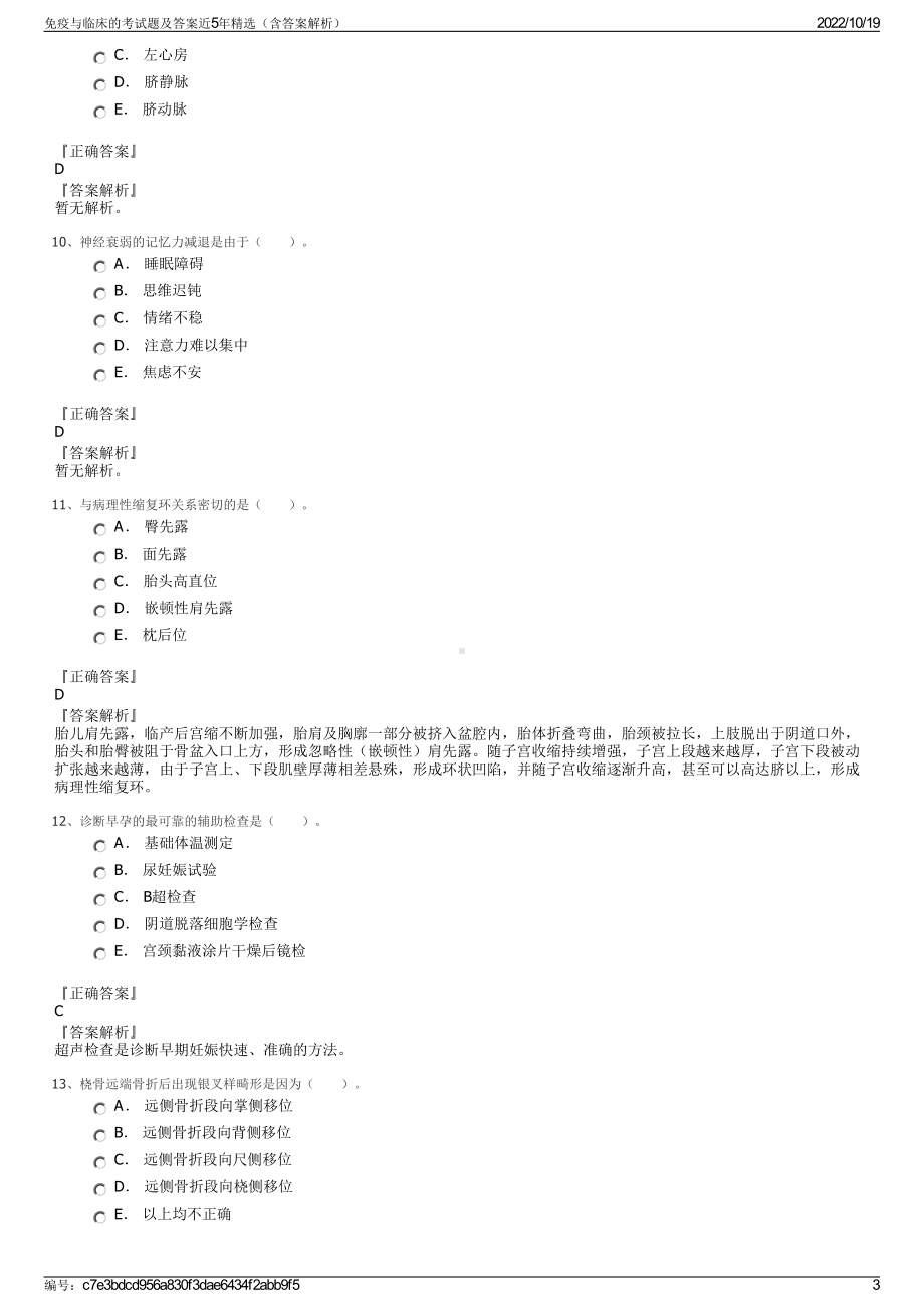 免疫与临床的考试题及答案近5年精选（含答案解析）.pdf_第3页