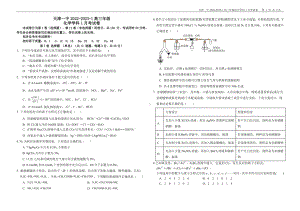 天津市第一 2022-2023学年高三上学期第一次月考化学试题 .pdf