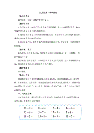 宝安区北师大版一年级数学下册第4单元《总复习》教案（定稿）.docx