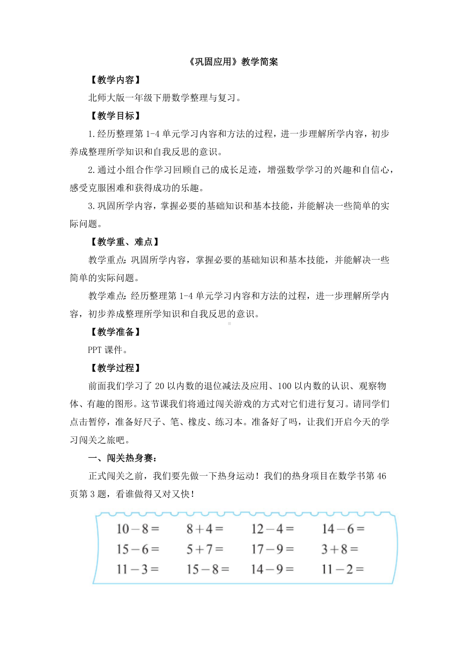 宝安区北师大版一年级数学下册第4单元《总复习》教案（定稿）.docx_第1页