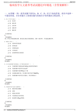 临床医学人文素养考试试题近5年精选（含答案解析）.pdf