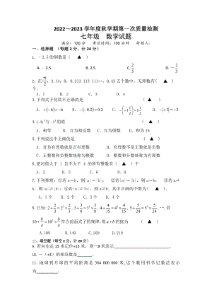 南京某校2022-2023七年级上学期10月数学月考试卷.docx